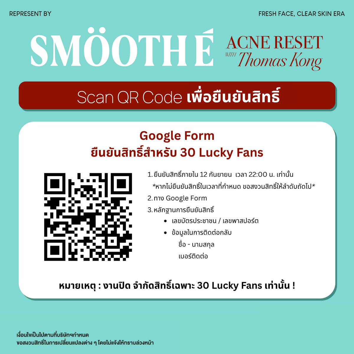 SmoothEThailand's tweet photo. ประกาศผล ผู้โชคดีทั้งหมด 40 ท่าน 🎉ผู้โชคดีที่จะได้มาร่วมสัมผัสโมเมนต์สุดพิเศษกับ Acne Reset With ThomasKong✨

💚 ยืนยันสิทธิ์เข้าร่วมงาน
ผู้โชคดีทั้ง 40 ท่าน กรุณายืนยันสิทธิ์
ภายในวันที่ 12 กันยายน 2569 เวลา 22.00 น.
ผ่านลิงก์ 👉https://t.co/ZVTKHhRa0y
‼️ หากไม่ยืนยันสิทธิ์ภายในระยะเวลาที่กำหนด จะถือว่าสละสิทธิ์

✨ แล้วพบกันที่งาน Acne Reset With ThomasKong
📍 SMOOTH LIFE TOWER, สาทร
📅 19.09.2026
🕕 เวลา 14.00 น. เป็นต้นไป
Dress Code:💚🩶

หลักฐานและข้อมูลที่ใช้ในการยืนยันสิทธิ์✨
1. เลขบัตรประชาชน หรือ เลขพาสปอร์ต
2. ข้อมูลส่วนตัวในการติดต่อกลับ
- ชื่อ–นามสกุล
- เบอร์โทรที่สามารถติดต่อได้
สอบถามข้อมูลเพิ่มเติม/For further information, please contact us : https://t.co/TdbpwArrtY

#SmoothExThomasKong 
#AcneResetWithThomasKong #ThomasKong #tthomastc #kongjiro