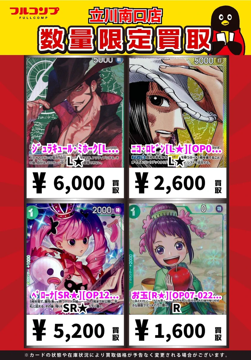 フルコンプ立川南口店 on X: 
