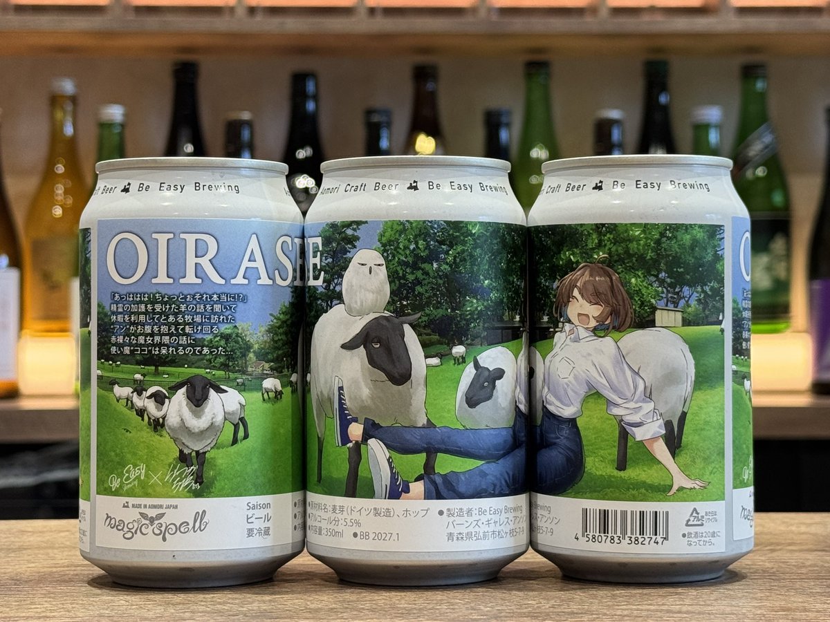 Katou_saketen's tweet photo. Be Easy Brewing「Magic Spell - Oirase」入荷✨
セゾンスタイル。
ドライでフルーティー、ほんのりスパイシーな一杯です🍺
夏の終わり〜秋にじっくりどうぞ!
20歳未満飲酒禁止・適量にお願いします。
#BeEasyBrewing #MagicSpell #Oirase #青森クラフトビール https://t.co/9JQPwPgmeB