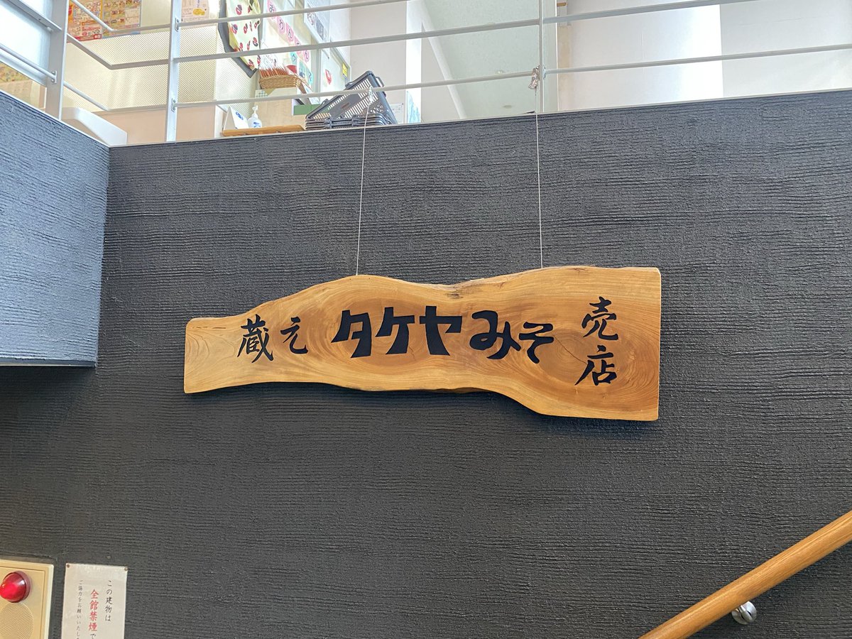 kiki__5342's tweet photo. 久々に鰻も食べて、部屋風呂も源泉だったし、朝飯も美味いし、タケヤ味噌だし、最高に楽しかった〜！ https://t.co/W1rJgY5sye