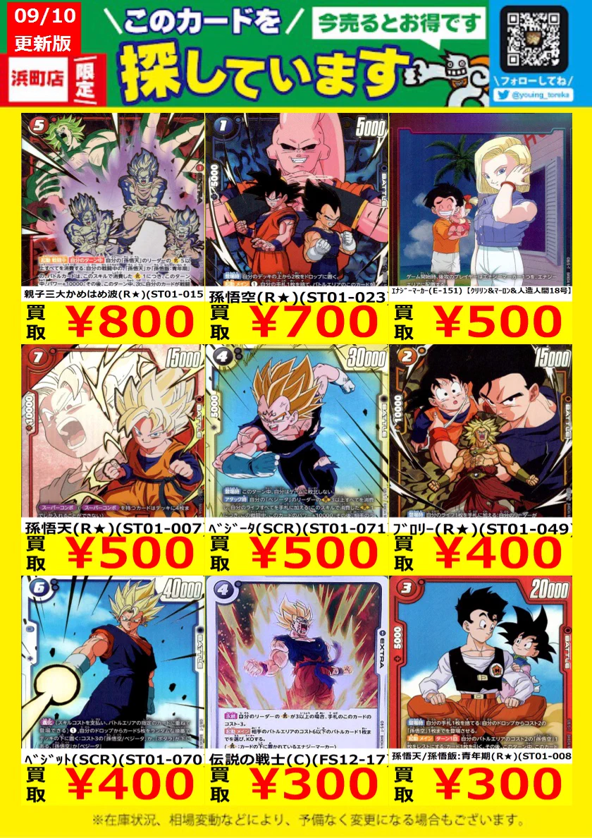 よっしー 様まとめ買いページ 遊ING浜町店トレカ YCS(遊INGチャンピオンシップ)公式 on X