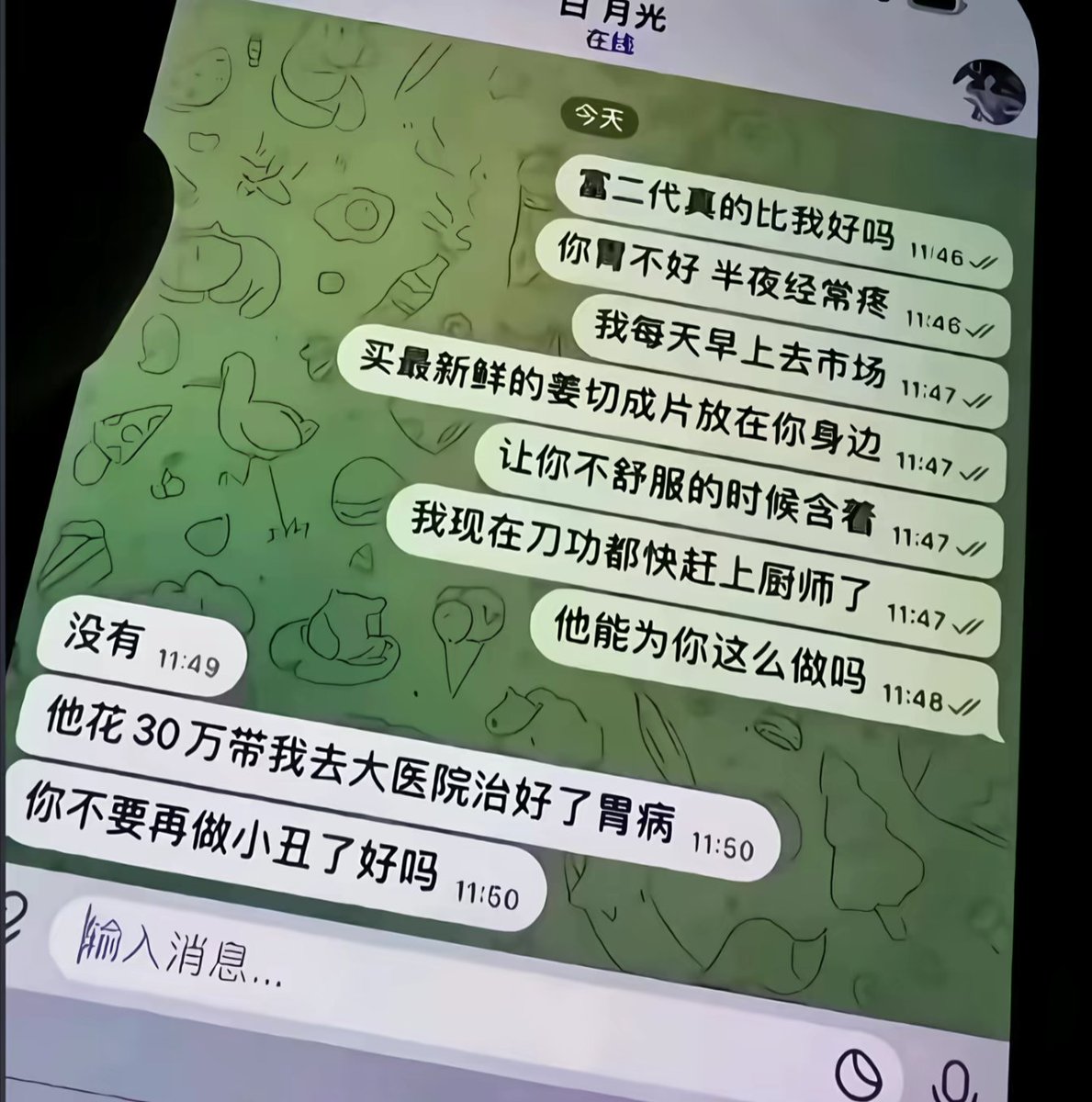 Moningmeng's tweet photo. 在绝对的物质面前，单纯的爱还是太无力了 https://t.co/qhGLKplWYq