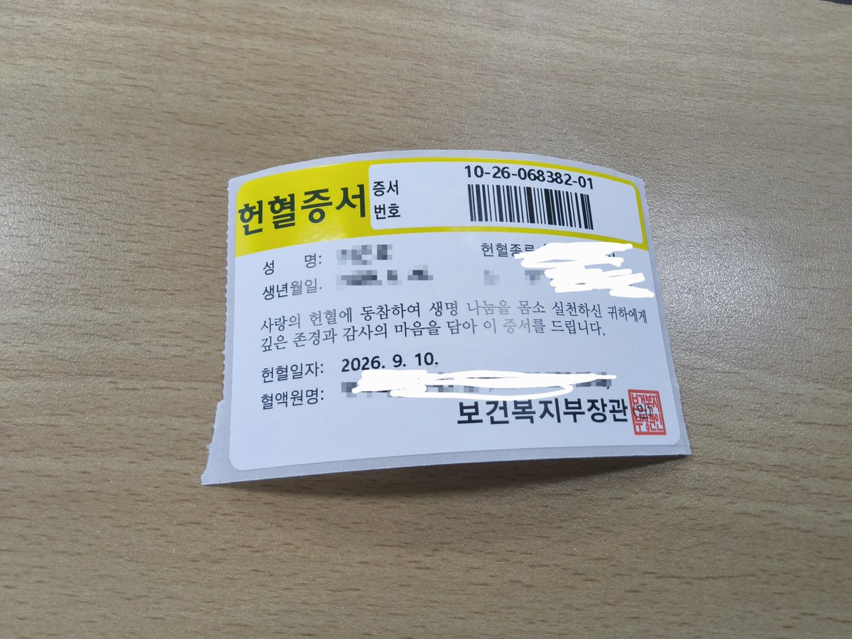 AiurDragoon's tweet photo. 헌혈 3회차 https://t.co/UhGmN7CMw5