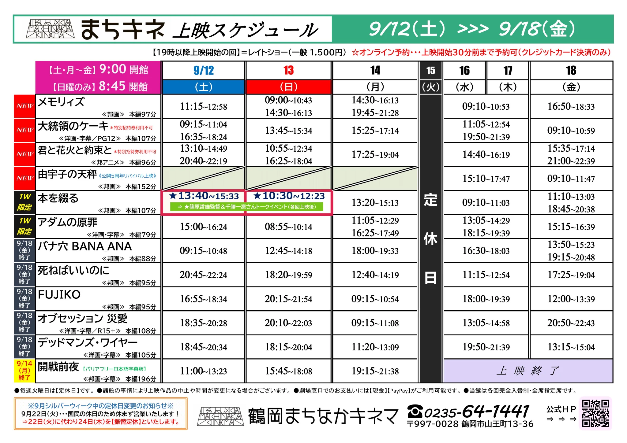鶴岡まちなかキネマ【公式】☆2度目のクラファン目標達成！ on X