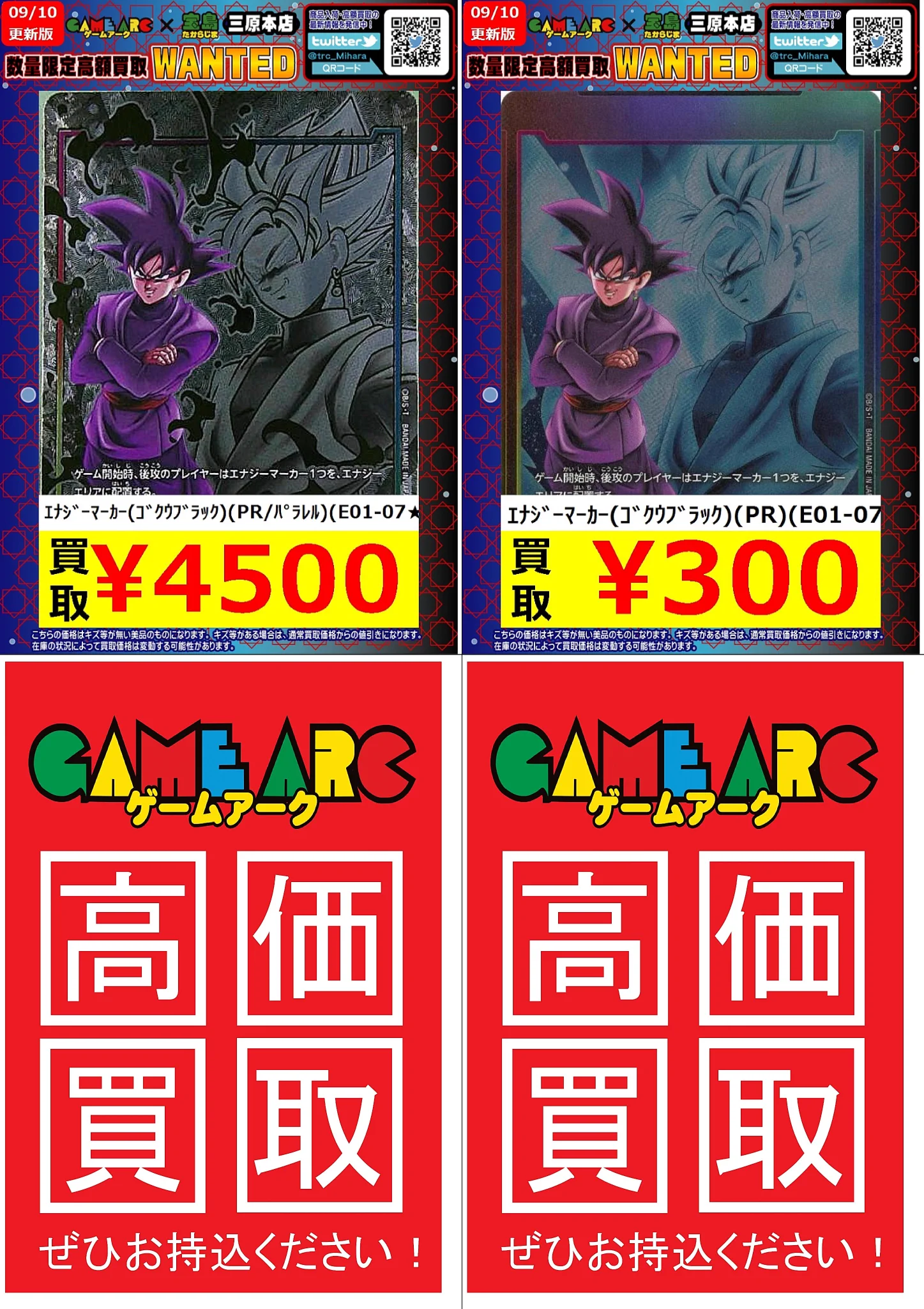 ゲームアーク三原本店☆トレカ専用☆アルバイト募集中 on X: 