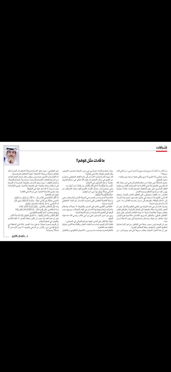 baselalzeer's tweet photo. https://t.co/VCBjhPU9Wi
ما قادك مثل الوهم❗️ https://t.co/bGSX983Auv