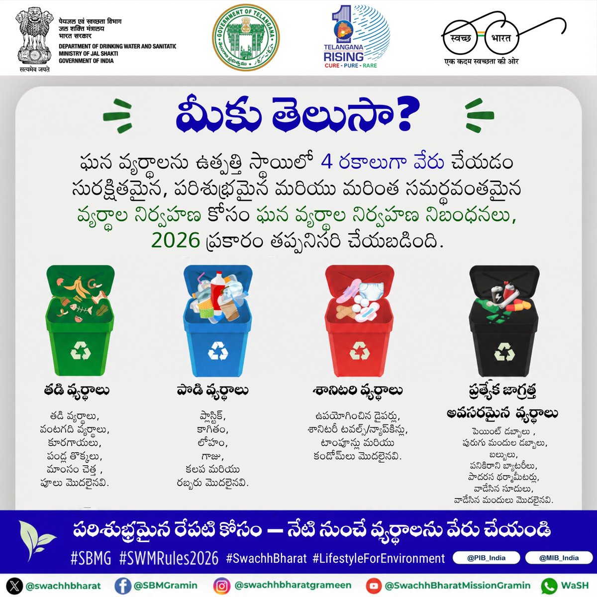 sbmmedak's tweet photo. #SBMG #SWMRules2026 #LifeStyleForEnvironment #MissionLiFE #SBMG #JJM #SWMRules2026 #WED2026 #swachbharath @MoJSMOIndia
@jaljeevan

@MoRD_GoI

@TSSBMG

@Collector_MDK

@OfficeMedak

@ACLB_Medak https://t.co/FrpGoLrhdG