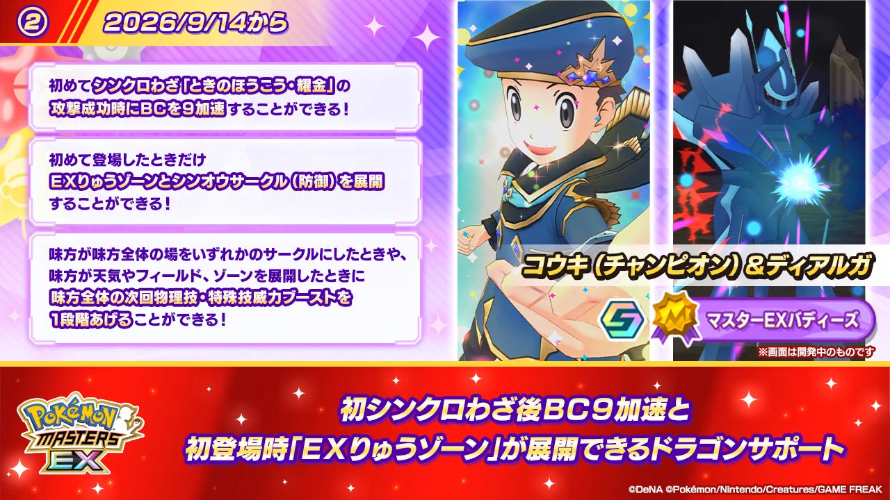 公式】ポケマスEXだいすきクラブ on X: 