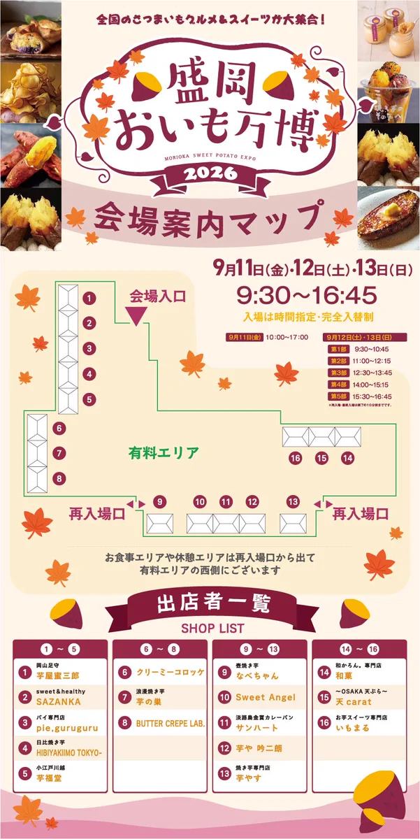 おいも万博 公式🍠運営 on X: 
