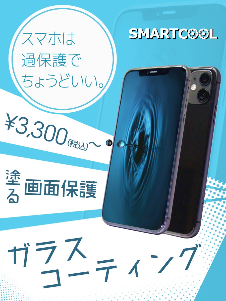 sc_miyazaki's tweet photo. 【スマホは過保護に！】
iPhone18シリーズ新作発売間近！
新品できれいな状態を保つため、
買った後はすぐにガラスコーティング＆フィルムで
ガッチガチに保護しましょう！

割れたら、気持ちも財布も痛い思いをします😢
そうなる前に、大切なスマホを守りましょう！
最短10分から可能です！ https://t.co/ow8bHLWt4R