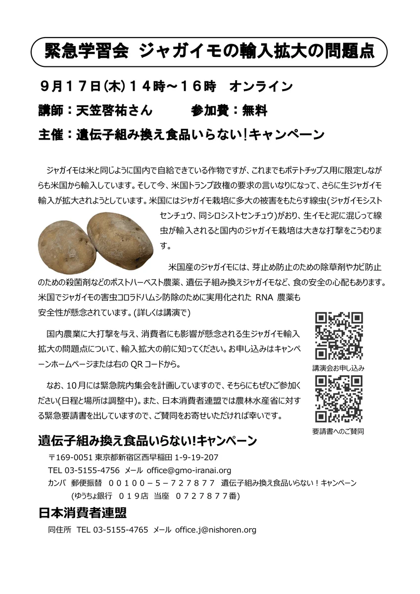 確認用いっしー@お急ぎは購入前にコメント必須様 日本消費者連盟 on X: 