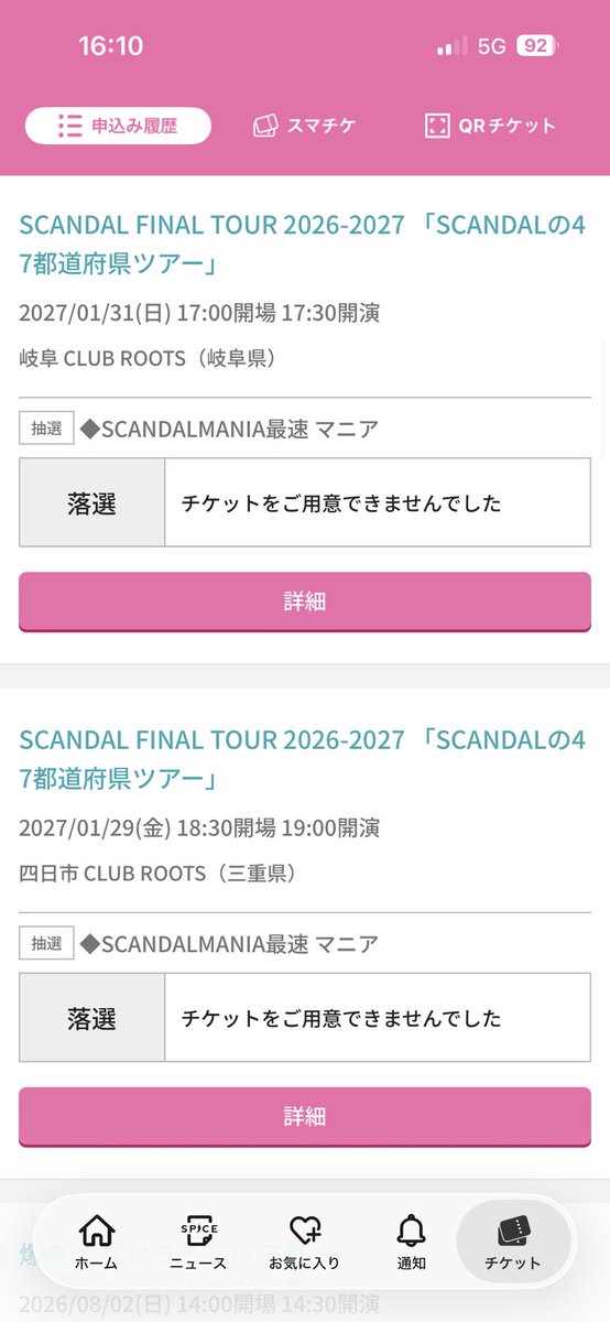 knox3000's tweet photo. 4公演全落選😇
#SCANDAL https://t.co/urm5ZjIHsj