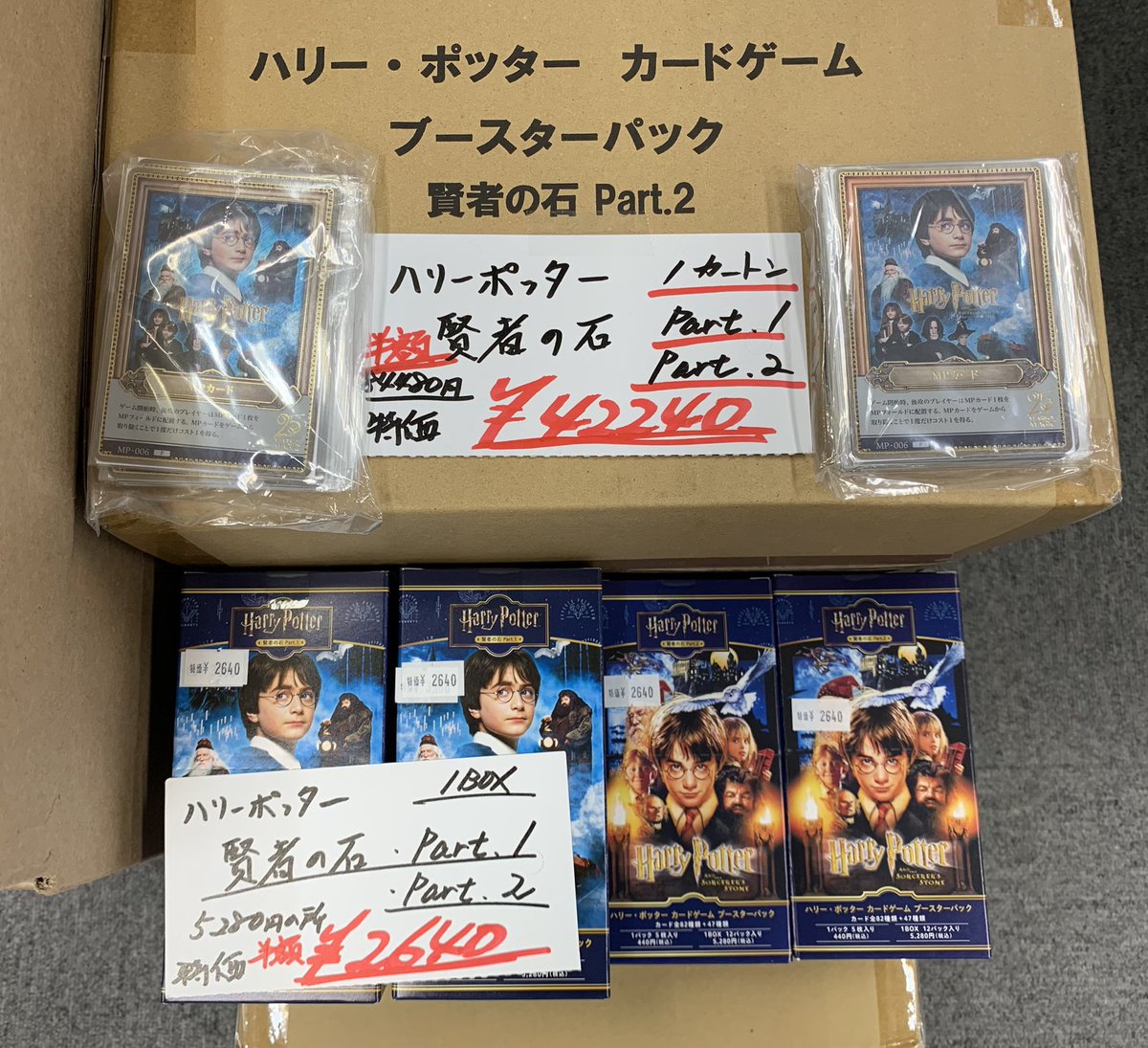 cherumo2010's tweet photo. 【特価情報】
#ハリーポッターカードゲーム
#HPTCG

ブースターパック
「ハリーポッターと賢者の石Part.2」
「ハリーポッターと賢者の石Part.1」

1ボックス 定価5280円の所

🎉半額🎉    ✨2640円✨
にて販売致します。

在庫が無くなり次第終了させて頂きます‼

ご来店お待ちしております🙌
#秋葉原チェルモ
#御徒町