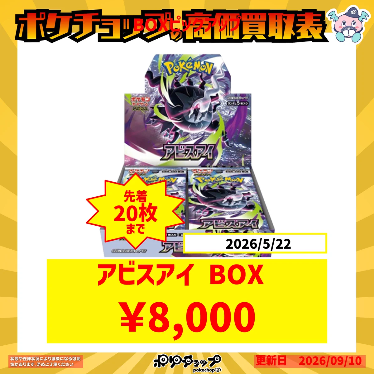 ポケチョップ立川店 on X: 
