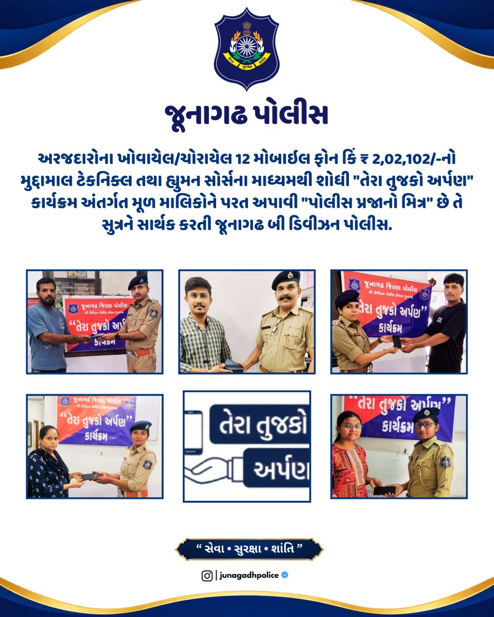 SP_Junagadh's tweet photo. અરજદારોના ખોવાયેલ/ચોરાયેલ 12 મોબાઇલ ફોન કિં ₹ 2,02,102/-નો મુદ્દામાલ મૂળ માલિકોને પરત અપાવી "પોલીસ પ્રજાનો મિત્ર" છે તે સુત્રને સાર્થક કરતી જૂનાગઢ બી ડિવીઝન પોલીસ.

@CMOGuj
@sanghaviharsh
@GujaratPolice
@dgpgujarat
@DIG_JND_Range
#gujaratpolice #junagadhpolice https://t.co/j9NUxZWw8C