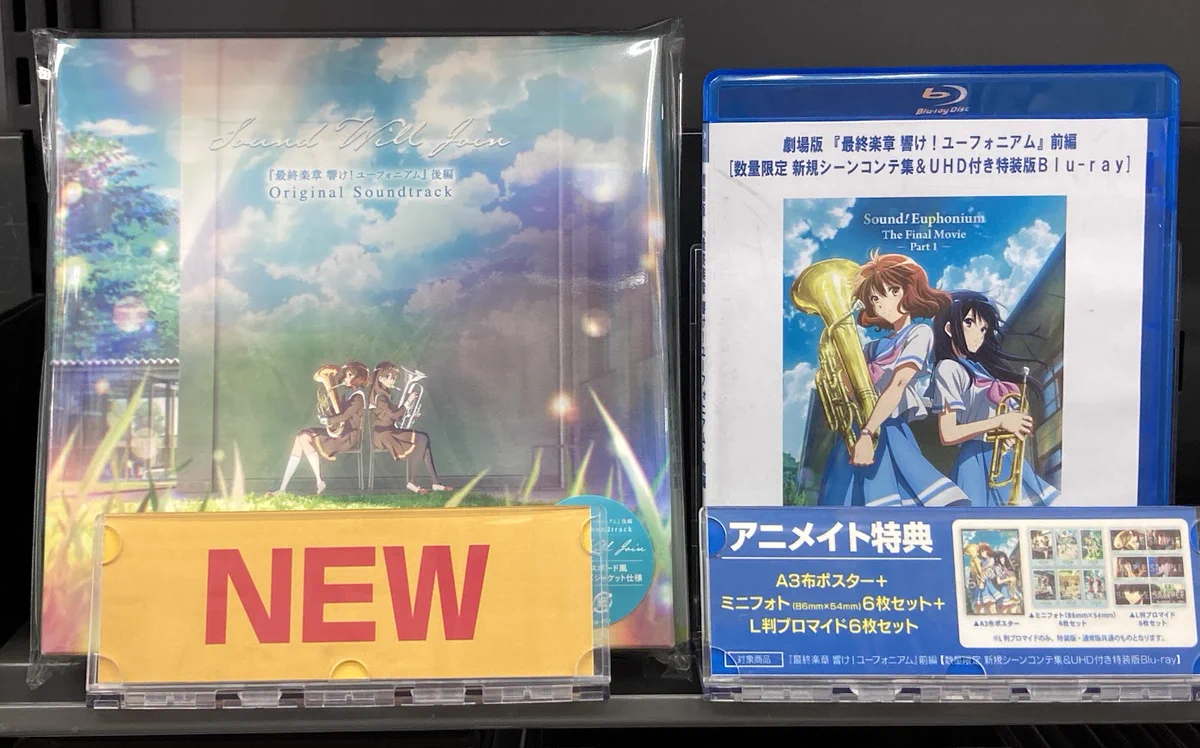 響け!ユーフォニアム3　Blu-ray特典　L判ブロマイド１５枚セット　未開封 アニメイト横須賀 on X: 