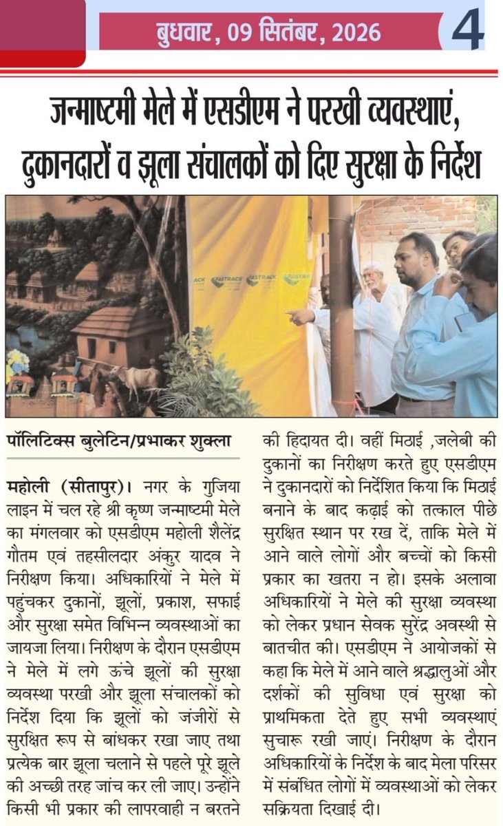 Prabhak0204's tweet photo. #सीतापुर  : पॉलिटिक्स बुलेटिन राष्ट्रीय हिन्दी दैनिक समाचार पत्र में प्रकाशित आज का अंक।

#न्यूज़ 
#papercutting 
#viralpost #महोली https://t.co/UHomPDq6y4
