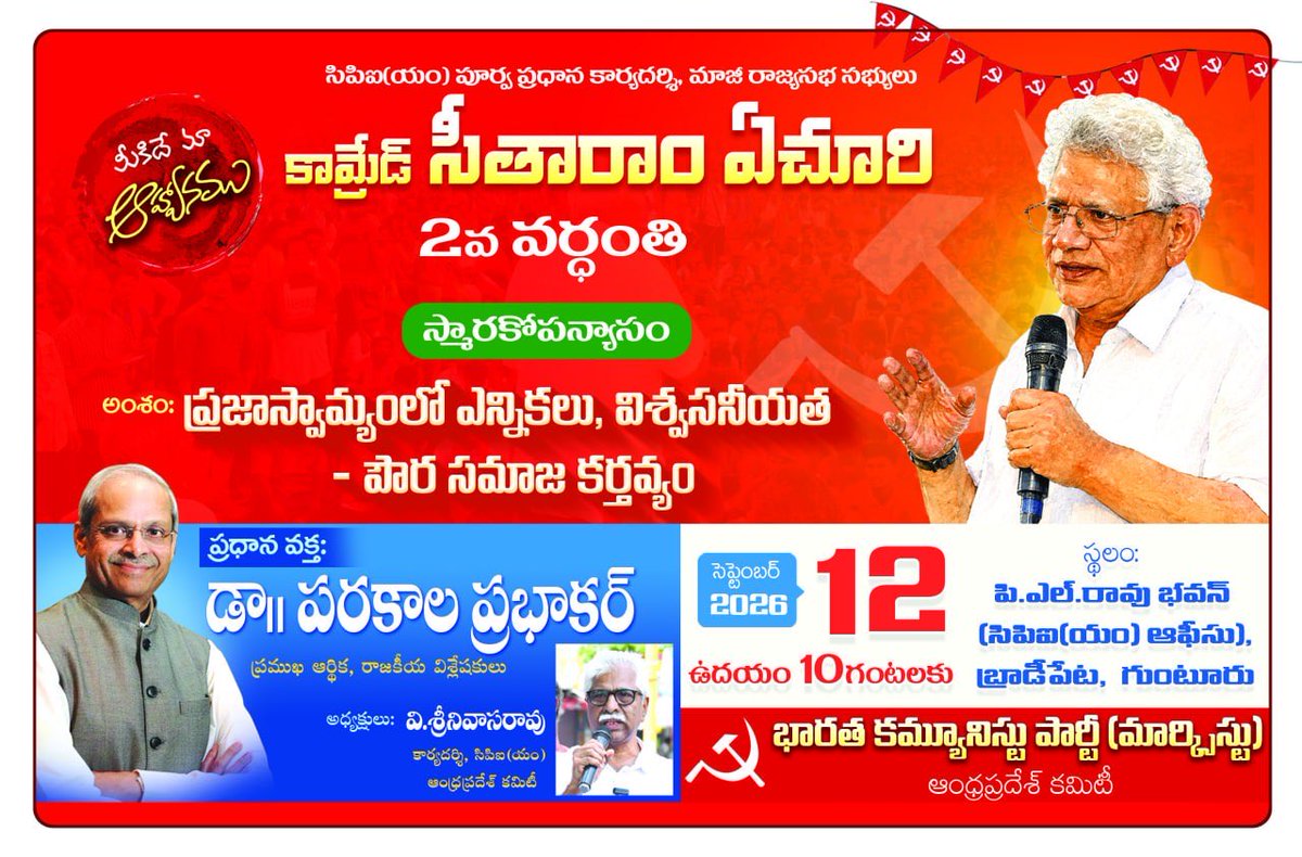 vsrcpm's tweet photo. మీకిదే మా ఆహ్వానం
#ParakalaPrabhakar #CPIMAP #AndhraPradesh #Guntur #SitaramYechuri @parakala https://t.co/mr7v5hEwO9