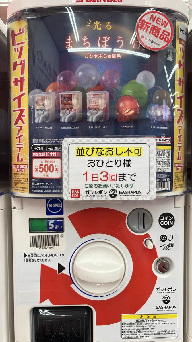 ガシャポンバンダイオフィシャルショップビッグワンTSUTAYA黒磯店 on X