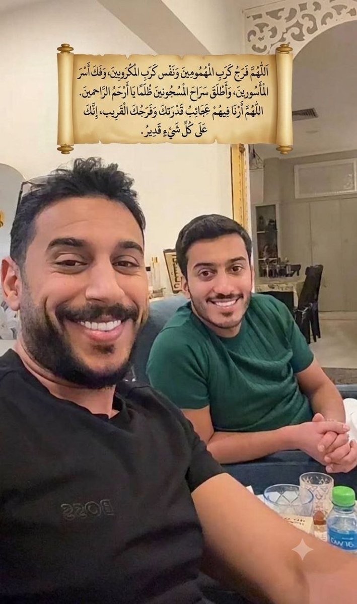 warda_amel's tweet photo. اللهم لا تجعل لبدر همًا إلا فرّجته، ولا ضيقًا إلا أزلته، ولا حزنًا إلا بدّلته فرحًا. اللهم احفظه، وقرّب له الفرج، واجمعه بأمه وأهله على خير. 
#بدر_الحسينان #دعاء_الفرج #فك_الكرب
#عفو_خاص #الكويت #الكويت_الآن https://t.co/k429yVGcwY