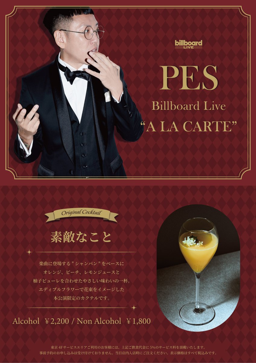 billboardlive_t's tweet photo. 【Original Cocktail】
明日9/11(金)に公演を控える【PES Billboard Live “A LA CARTE”】にて、公演限定オリジナルカクテルが登場！
ライブとともにぜひお愉しみください✨

========
▼PES Billboard Live “A LA CARTE”
9/11[Fri] @billboardlive_t
9/18[Fri] @billboardlive_o
1st Stage Open 16:30 Start 17:30
2nd Stage Open 19:30 Start 20:30

公演詳細は、プロフィールに記載のビルボードライブ公式HPへ

@pepes_jp #PES
#billboardlivetokyo
