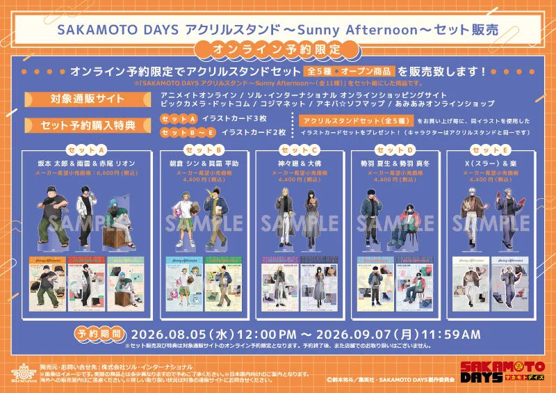 SAKAMOTO DAYS/サカモトデイズ グッズ情報(ファン垢) on X: 
