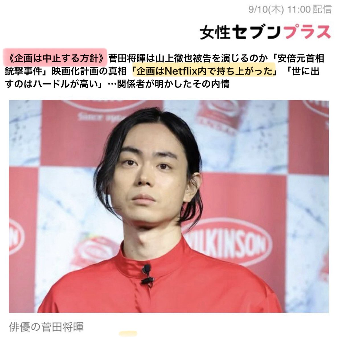RibbonChieko's tweet photo. 安倍総理銃撃事件の【映画化の中止】

「事件について映像化する話があったのは事実。企画はNetflix内で持ち上がり、菅田さんの名前が挙がっていた」

「実話を基にしたフィクションを原案として、事件の顛末を描く予定だった」

「エンタメ作品として世に出すのはハードルが高い。菅田さんも乗り気ではなかった。結局、報道より前の段階で、企画は中止する方針になっていた」

「山上被告を演じる俳優が現れるとしても、それはずっと先になりそうだ」

→フィクションと実話の真実と、区別が曖昧になって混同する人がいる。そうでなくても誰かの妄想が、事実であるかのようにネットで飛び交っているのに、「いつかは映画化」と言われただけで身震いがします。

テロリスト物語を時代のヒーローにしてはいけません。

国内の治安のため…「テロリストの言い分」が模倣犯を誘発します。

また警備が手薄になり易い選挙中の、元首相を襲ったことは、民主主義の破壊への挑戦です。元首相は、日本の最長政権を築き、世界でも活躍した人です。

元首相が世界の真ん中で活躍していた時代は、世界は今より平和でした。
左巻きでしか見えない人には理解できないでしょうが、猛獣のような各国の首脳たちのバランスを取れる人は、彼しか、いなかったのです。

私は日本で起きたことを恥ずかしく、とても悲しく思っています。彼を失った世界は、混沌とし始めました。

世界の誰かが…真ん中に立てない。
安倍総理ほど『話し合い』が出来る人がいないのです。
『力づく』onlyの世界になってしまいました。
これからは、それに対応していくしかありません。

テロリストは世界にも影響したと言って過言じゃありません。
こんな姑息なテロリストを演じる俳優が、これかも永遠に出てこないことを祈ります。