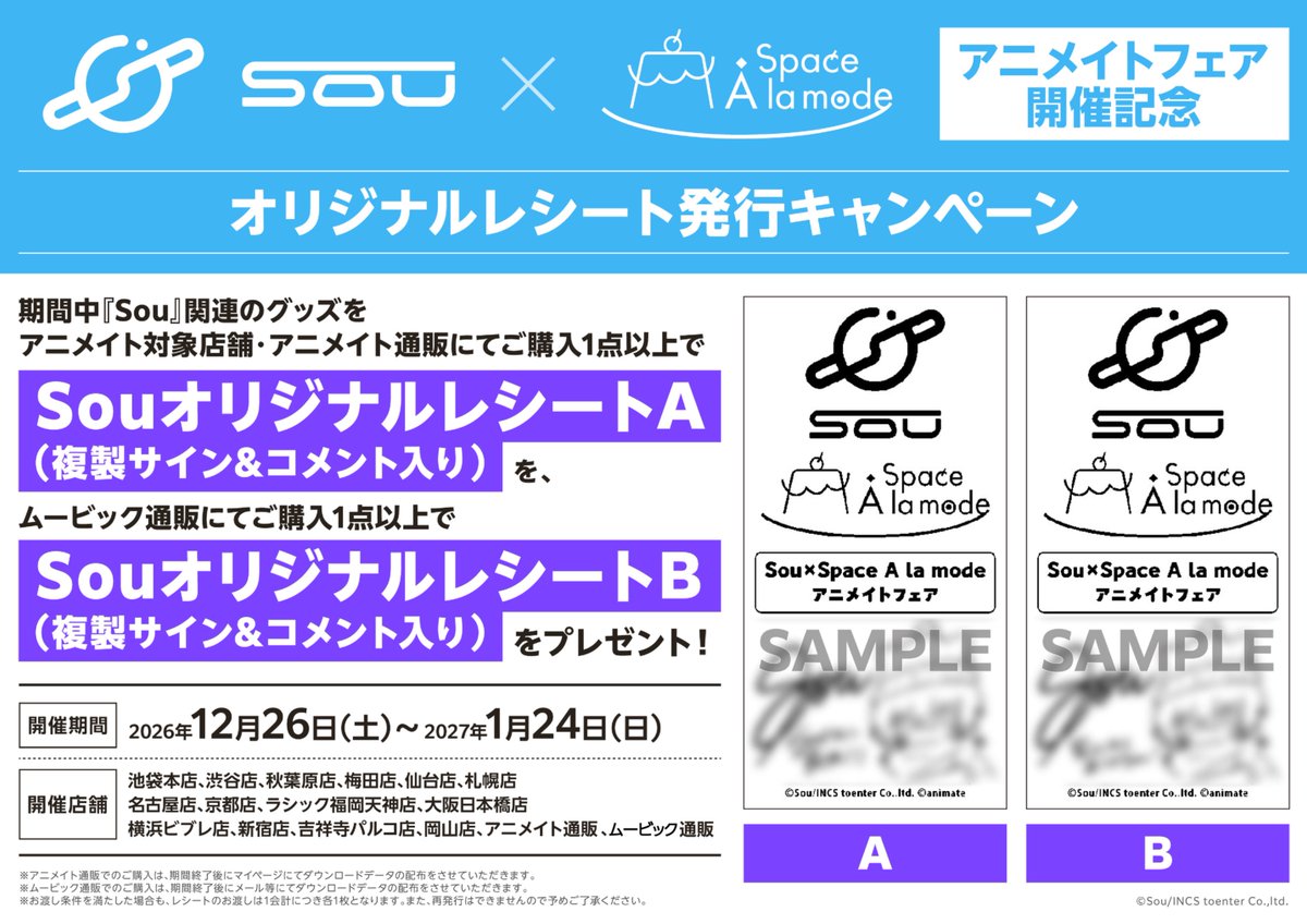 sou_staff_mg's tweet photo. 【お知らせ】
Sou × アニメイトフェア第2弾🎉
12/26(土)よりSou × アニメイトフェアの第2弾コラボ「Sou×Space A la mode アニメイトフェア」の開催が決定しました🤝
今回も素敵なアイテムが取り揃ってます💝

🔹商品詳細：https://t.co/XPFV3sI5fM
🔸フェア詳細：https://t.co/VUxBw4Ymnc

▼ご予約はこちらから
https://t.co/usPJ8PzRwg

#Sou #アニメイトフェア