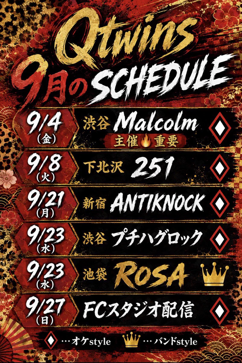 Qtwins【2027.2.6(土)渋谷eggman ONEMANLIVE開催🔥】 on X: 