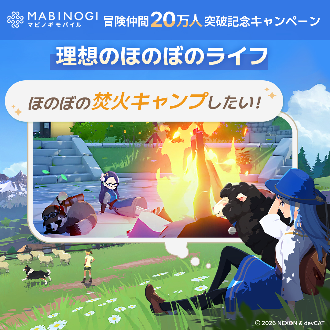 raty_master's tweet photo. ゆったりとした、ほのぼのライフをマビノギモバイル
で過ごすなら、私は【焚き火キャンプ】をしたい！🔥⛺
冒険仲間20万人突破記念キャンペーンに応募中！

#マビモバ
#マビノギモバイルで焚き火キャンプ https://t.co/BU6o8NtVA9