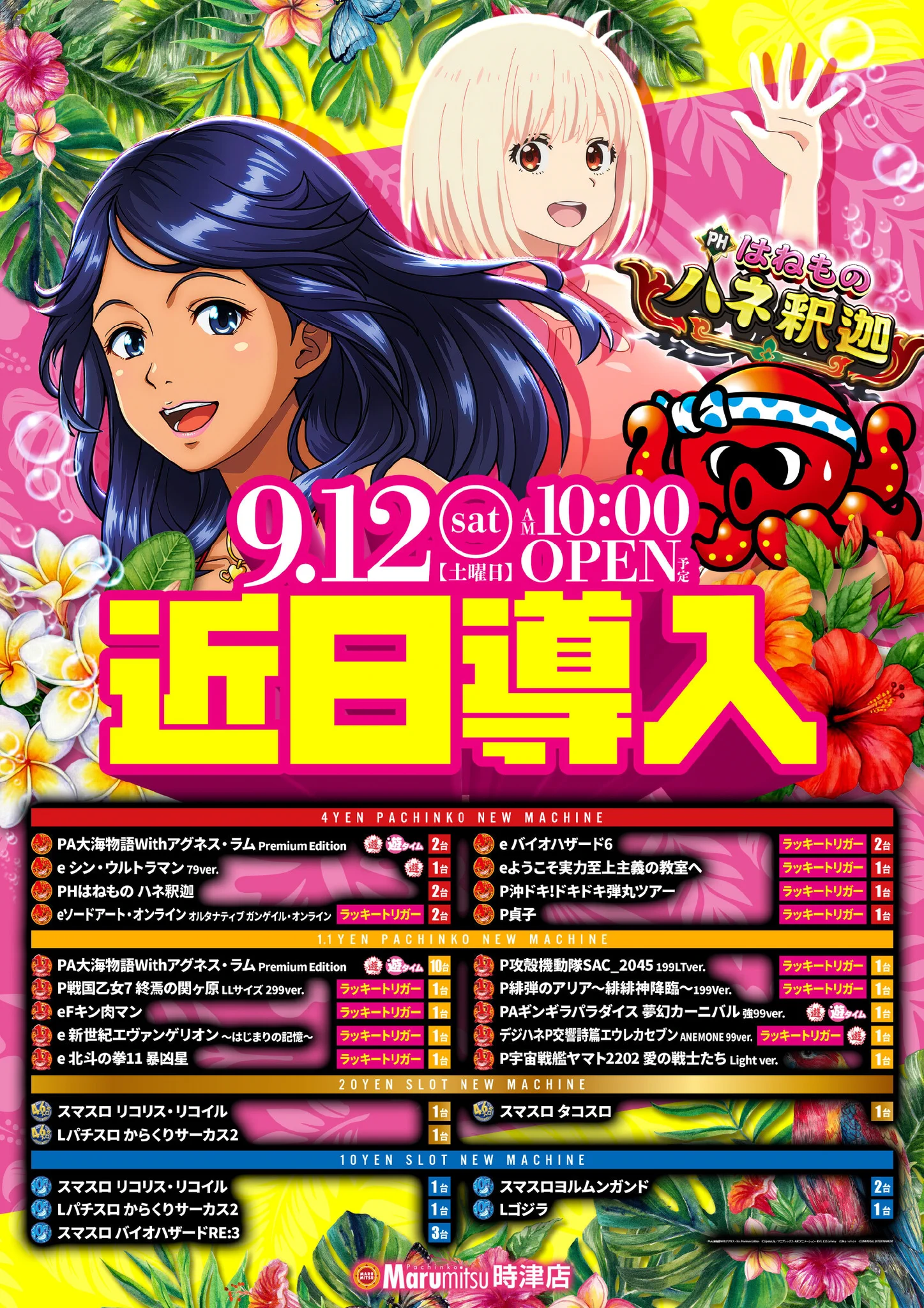 まるみつ時津店【公式】 on X: 