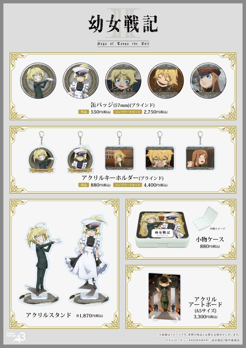 eeo_store's tweet photo. ✨おしらせ✨
TVアニメ「#幼女戦記Ⅱ」POP UP CORNERが開催決定！

📅 10/24(土)～11/6(金)
📍 eeo Store 池袋本店

先行通販は本日からスタート💨
🛒 https://t.co/RRmGCCpkPz

スーツ＆メイド服姿の新規描き下ろしイラス��を使用したグッズが登場✨

詳細はリプライをチェック🔍 https://t.co/OK3R6BSNbQ