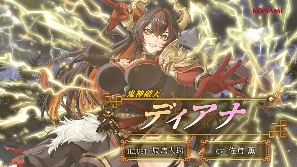 【キャラクターPV公開🌟】 ディアナ【鬼神破天】 CV: #佐倉薫 ILLUST: 辰馬大助 鬼人族の女性。ロヴェレ学…｜@GensoSuikodenSPの動画保存
