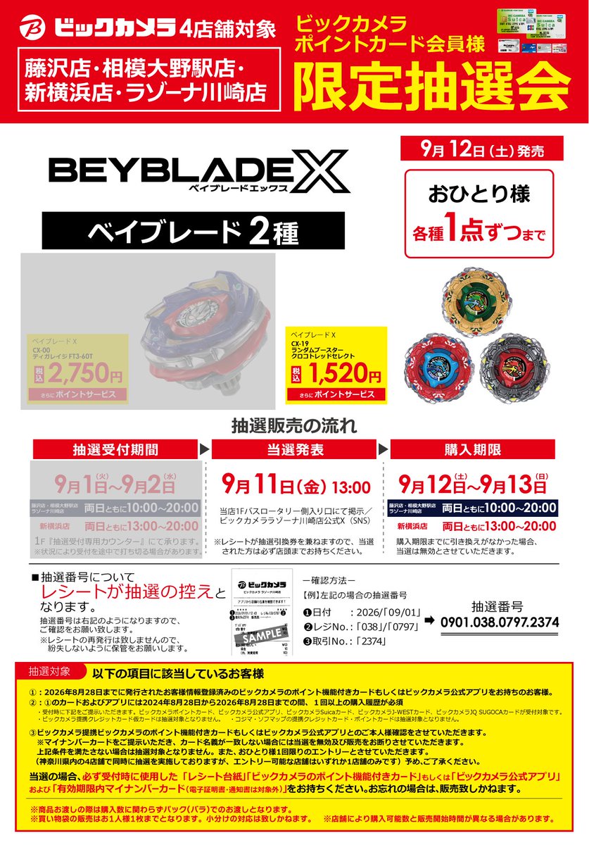 Bic_kawasaki's tweet photo. 【抽選結果 】ベイブレード❷
🟩抽選販売 -川崎店申込の方対象-🟩

◇対象》9/12(土)発売
・ベイブレードX 
[CX-19 ランダムブースター クロコトレッドセレクト]

ご当選の方は購入期間中に
川崎店1Fレジに必要書類３点を
お持ちのうえご来店ください。
#ベイブレード #ベイブレードX #ビックカメラ https://t.co/BQAMDT0sE9