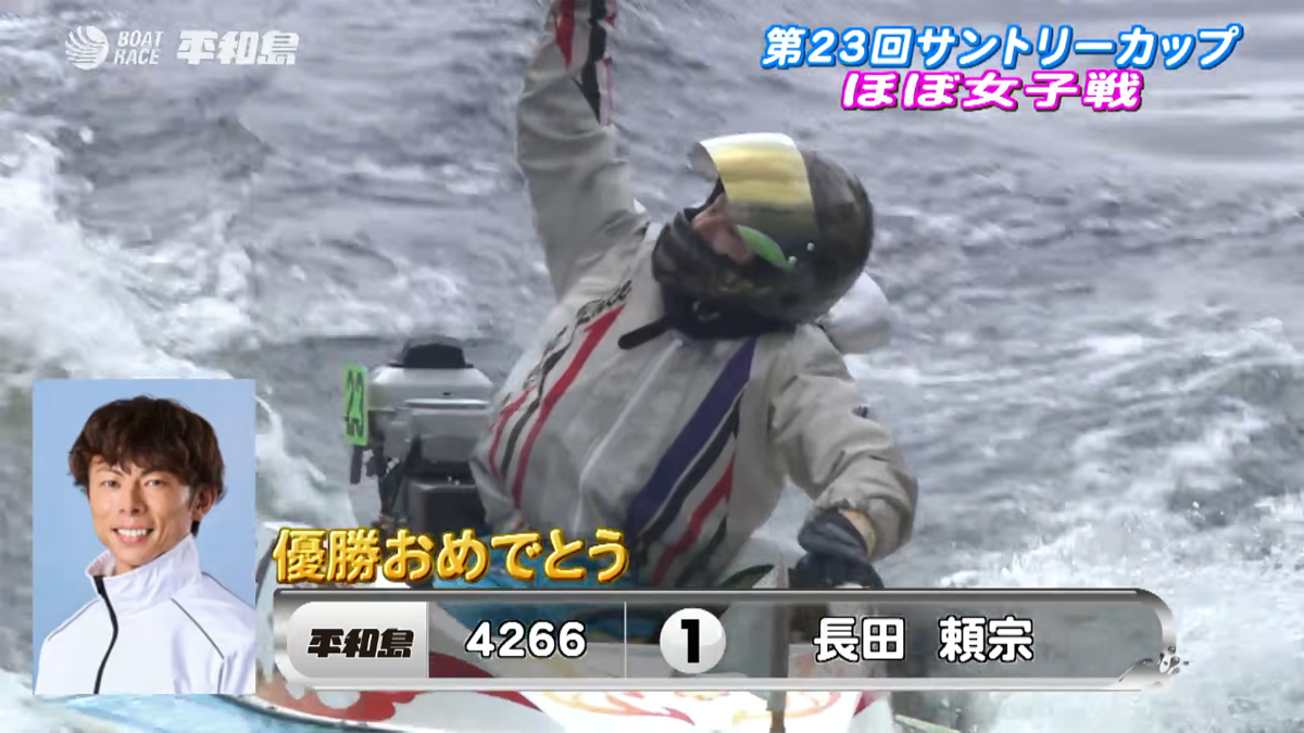 平山智加 クッション QUEENS CLIMAX ボートレース 住之江 競艇 平山智