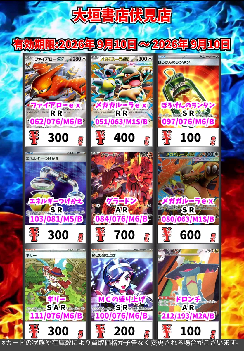 カードボックス大垣書店伏見店 on X: 