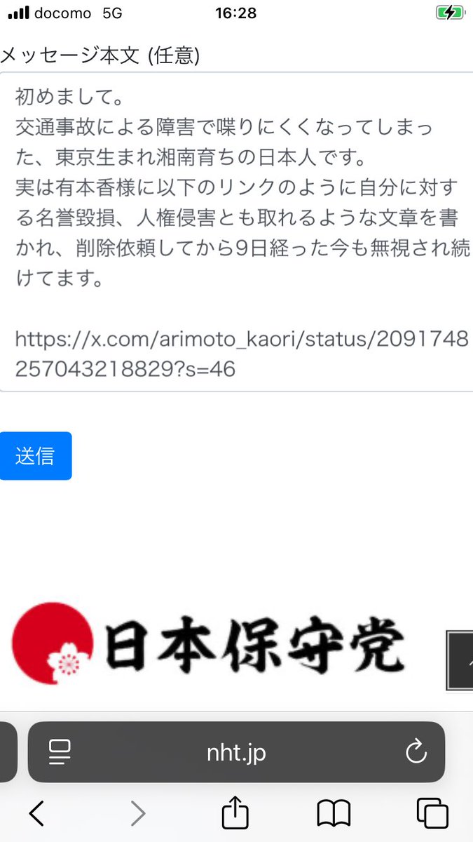 TASKE_jpn21's tweet photo. 有本香様

日本保守党の公式ホームページの方にもメールしたので、是非ご確認下さい。
では、改めて削除宜しくお願いします。

TASKE

#有本香
@arimoto_kaori
#arimoto_kaori 
#日本保守党 https://t.co/DT54GyvDwZ