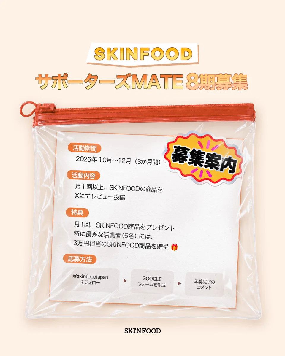 （2月VIP 10%off中） Inaです❣0203 SKINFOOD (スキンフード) (@skinfoodjapan) / X