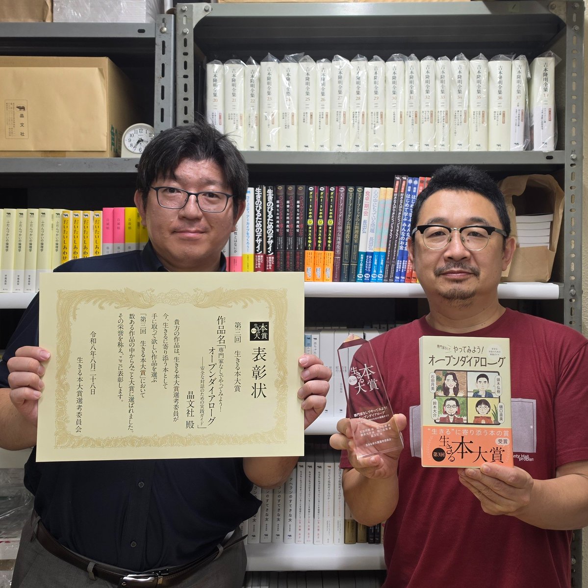 shobunsha's tweet photo. 第3回 #生きる本大賞 のトロフィーと賞状を未来屋書店の入江さん高橋さんが届けてくださいました。営業部長福士と担当編集吉川で記念写真。

大賞受賞作：『専門家なしでやってみよう！ オープンダイアローグ──安全な対話のための実践ガイド』（石田月美、頭木弘樹、鈴木大介、樋口直美著、晶文社） https://t.co/P8FpmV1QXg