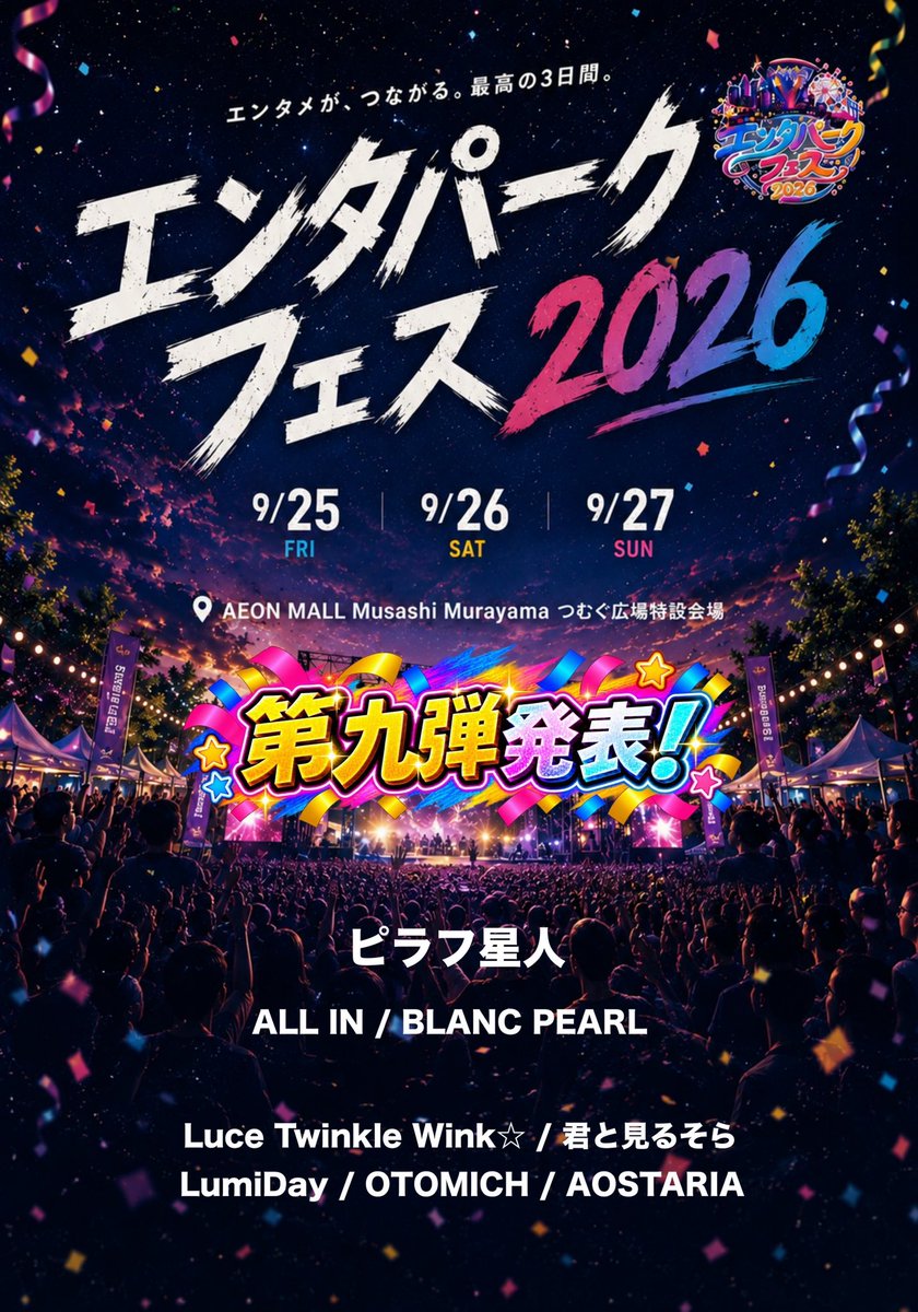 entaparkfes's tweet photo. 「エンタパークフェス2026」
第九弾出演者発表🔥

🎤 9/25(金) ヘッドライナーとして
ピラフ星人 の出演決定！

さらにメンズグループから
ALL IN / BLANC PEARL

ガールズグループから9/26
Luce Twinkle Wink☆ / 君と見るそら / LumiDay / OTOMICH / AOSTARIA
の出演も決定！

#エンタパークフェス https://t.co/N9lAbHb5RH