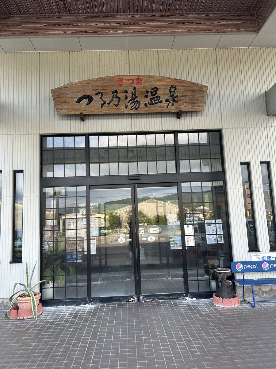 YasuO_ch_'s tweet photo. 出水市の秘湯♨️
源泉は化粧水に浸かっとるんか
ってぐらいヌルヌルで最高でした笑笑
#つるの湯を愛してやまない人と繋がりたい
#源泉チャーシューな人と繋がりたい

さあ何するよ笑 https://t.co/fufBiRba01