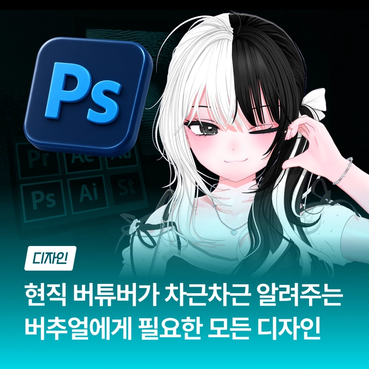 EDENPREMIUM_KR's tweet photo. 작업 하나 맡길 가격으로 평생 써먹을 수 있는 디자인 방법을 배워보세요🤍
✨ 신규 멘토 나리님의 【현직 버튜버가 알려주는 버추얼에게 필요한 모든 디자인】 멘토링 오픈 ✨

현역 버튜버 나리님이
방송에 필요한 디자인을 처음부터 끝까지 직접 알려드립니다💖

포토샵·일러스트 툴 사용법부터 배너, 방셀, 작업물 피드백,
캐릭터성 분석, 목소리/이미지와 컬러 매칭, 원하는 작업 마스터까지!

방송에 필요한 디자인이라면 “이것도 배울 수 있나요?” 싶은 영역까지 다루고 있습니다💕

직접 방송하는 사람이라서
버튜버가 실제로 어디에서 막히는지 이해하고,
방송 화면과 콘텐츠에 어떻게 적용해야 하는지까지 알려드려요!👍

디자인 비용만 수백만 원 아낀 실전 경험과 팬들의 반응을 바탕으로 쌓은 노하우를
1:1 맞춤으로 배워보세요!

🎁 현재 나리님 공식 X 계정(@Naaa_RY09)에서 오픈 기념 RT 이벤트 진행 중! 🎁
클릭 한 번으로 멘토링을 수강할 수 있는 기회, 놓치지 마세요❣️

👇 나리 멘토님의 디자인 멘토링 확인하기
🔗 https://t.co/T9YI19BoKt

버추얼 성장 플랫폼 에덴월드🌏
