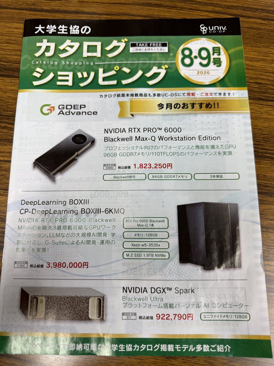 n_ryogo's tweet photo. メールボックスに
届いたチラシ、
先端機材の価格に
目玉飛び出る https://t.co/Bb12gxopNZ
