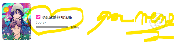 Qoo_meme_men's tweet photo. @3214732147a 謝謝作者，好期待好喜歡......！❤️
每週都會準時收看🥰 https://t.co/rxC4QJBHBo