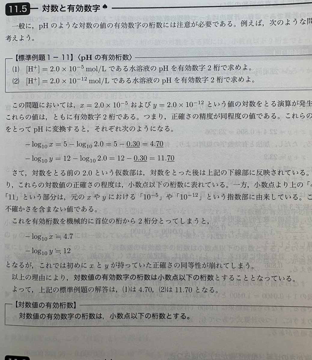 ap39661's tweet photo. 模試とかで対数の時だけ｢小数点第2位まで｣って書いてて、｢なんで有効数字2桁やないねん！！｣ってキレてたけどこういう事だったんか。納得 https://t.co/0qdwkT04z1