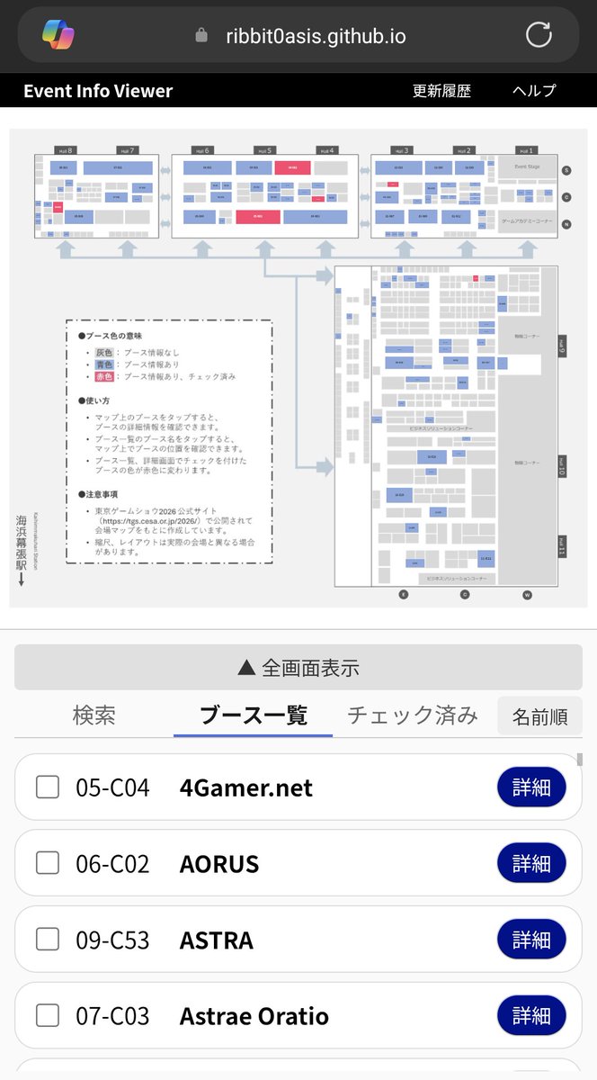Ribbit0asis's tweet photo. 各ブースの関連ポストをまとめたサイトにマップ機能を追加しました。

色付きのブースをタップすると関連ポストを確認できます。
ブースにチェックを付けることで、気になるブースをのみ目立たせることも可能です。

開催まで残り1週間、情報整理にご活用ください。

#TGS2026
#東京ゲームショウ2026 https://t.co/ZtlrF1Kd2o