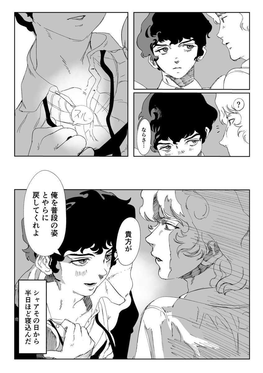 Memeni_423's tweet photo. 続？(シャアム) https://t.co/dVoCBEl1SO