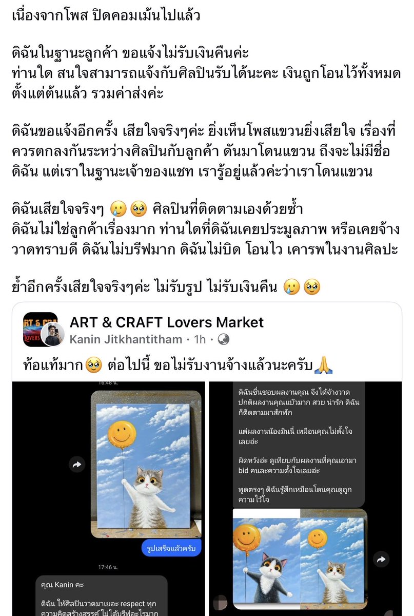 M0M0N64's tweet photo. ดราม่ากลุ่มนักวาด Art & Craft Lover Market

- คนจ้างพิมพ์ใส่นักวาดว่า “เหมือนคุณไม่ตั้งใจเลยอ่ะ” 
- นักวาด หรือ คุณ Kanin บอกว่า “ถ้าไม่โอเค คืนเงินให้ได้ครับ” และได้ออกมาโพสว่า “ต่อไปนี้จะไม่รับงานวาดแล้ว🙏🏻”
- คนจ้างออกมาชี้แจ้ง “ทำไมต้องมาแขวนกันด้วย” ไม่เอาเงิน ไม่เอารูปใดๆทั้งน้้น ถึงแม้คุณนักวาดไม่ได้เปิดเผยชื่อแต่อย่างใด 

ตอนนี้เสียงแตกออกเป็น2 ฝั่ง คือ 1. นักวาดหาย หรือไม่ได้แจ้งรายละเอียดเฟรมรูป 2. คนจ้างดูถูกคนตั้งใจทำงาน ทุกคนคิดยังไงกันบ้างคะ
