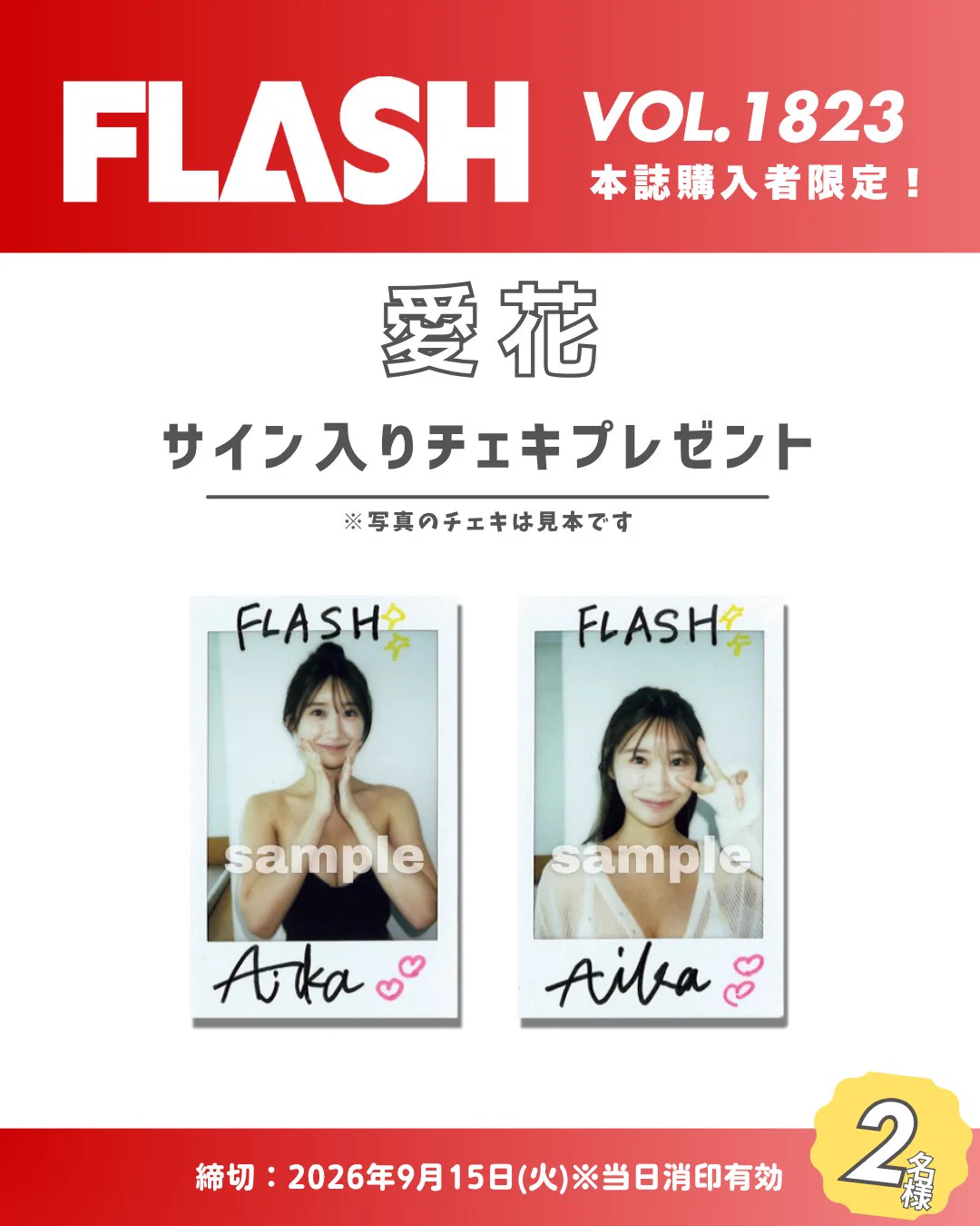 週刊FLASH編集部 on X: 