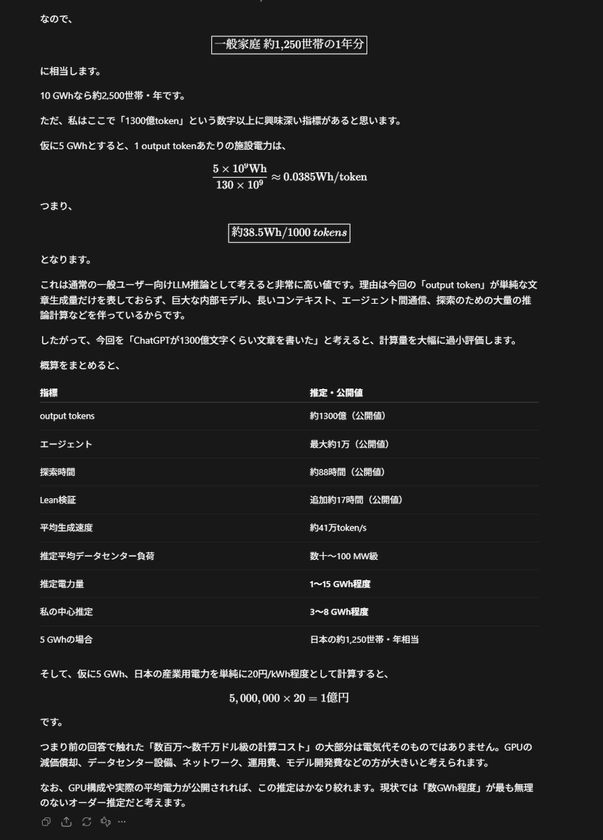SWadatumi's tweet photo. NSの証明、チャッピーに聞いてみたら電気代だけで1億円かかっている試算になって、ミレニアム問題の懸賞金並みになっている。 https://t.co/0sbRZJnlvs